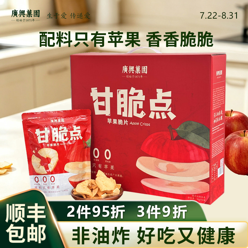 广兴果园甘脆点苹果脆片非油炸果干烟台特产健康零食礼盒