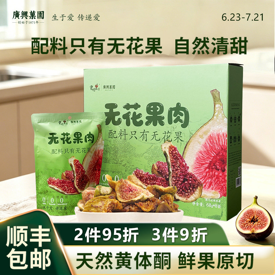 广兴果园无花果肉天然黄体酮特产大果烘干健康果干零食