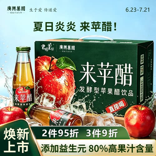 广兴果园来苹醋直接喝的苹果醋