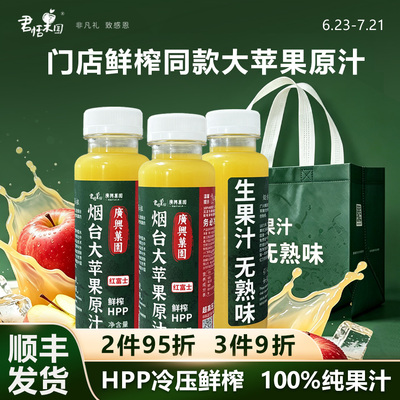 烟台所城里机场同款HPP苹果原汁