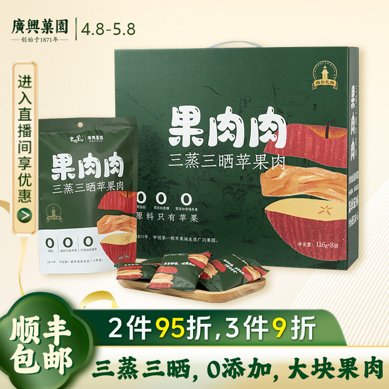 【闪购】广兴果园三蒸三晒苹果干泡水独立小包装烟台特产果脯零食