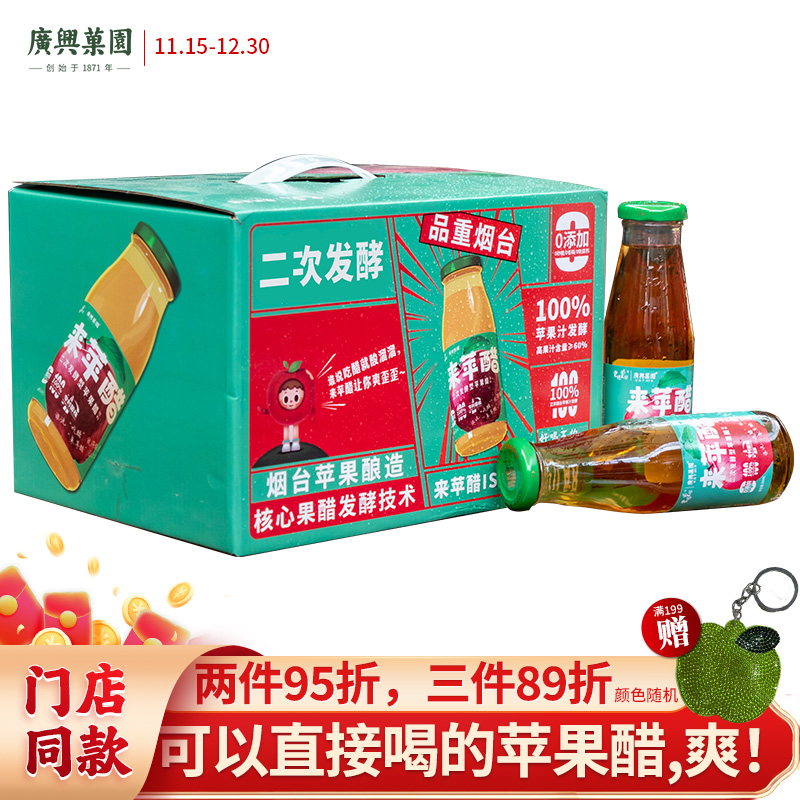 广兴果园来苹醋直接喝的苹果醋