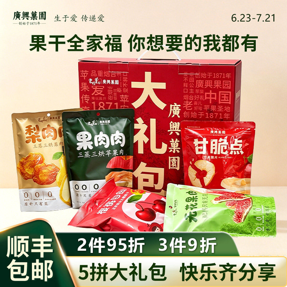 广兴果园烟台特产果干大礼包苹果脆片苹果干樱桃干无花果干零食