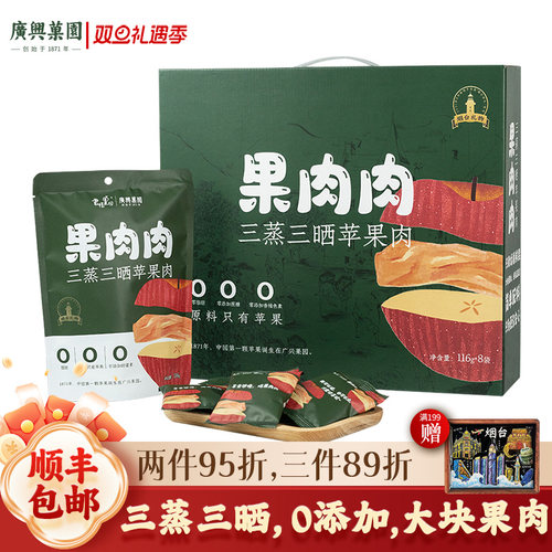 广兴果园三蒸三晒果肉肉烟台特产