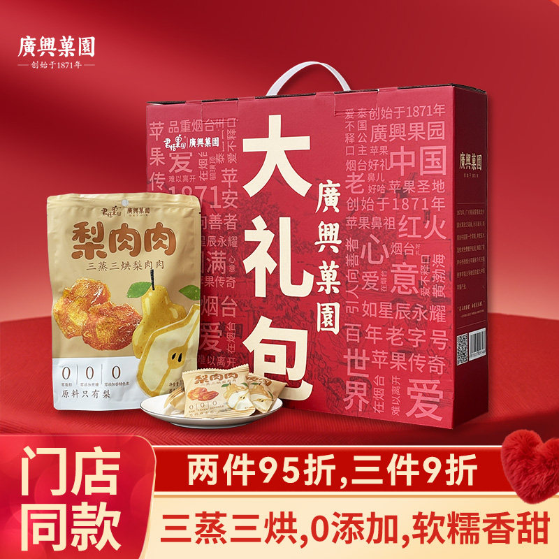 【闪购】广兴果园梨肉三蒸三烘莱阳梨无添加烟台特产零食礼品