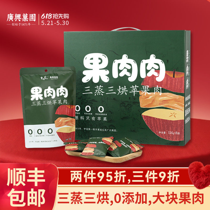 广兴果园三蒸三晒苹果干泡水独立小包装烟台特产无添加果脯零食
