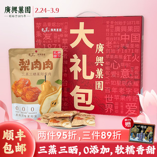【闪购】广兴果园梨肉三蒸三晒莱阳梨无添加烟台特产年货零食礼品