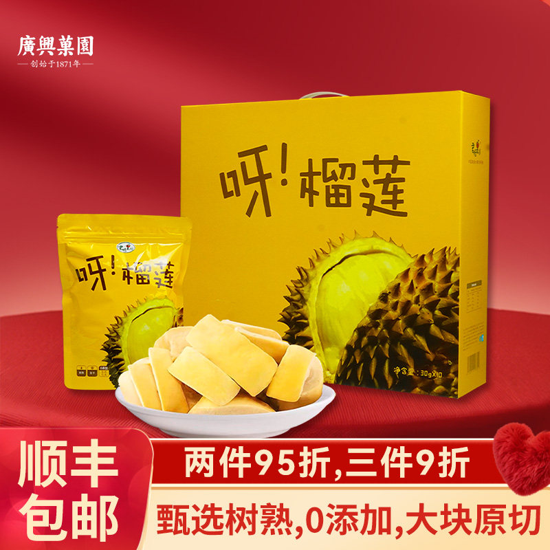 【闪购】君恬果园冻干榴莲果干礼盒休闲零食无添加健康礼品