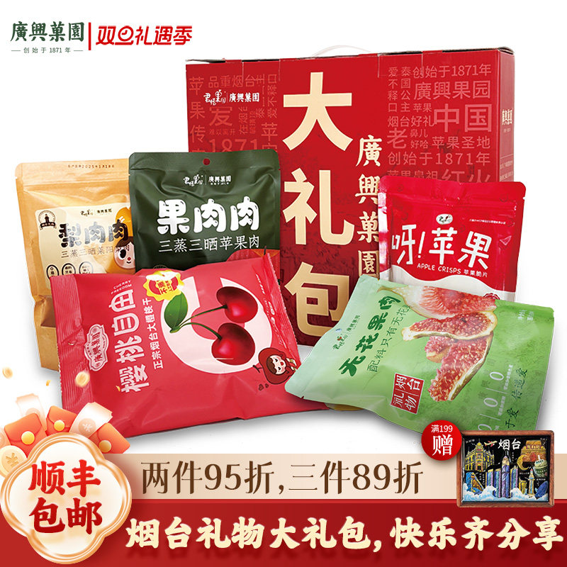 广兴果园烟台礼物果干大礼包呀苹果脆片果肉肉樱桃自由年货零食