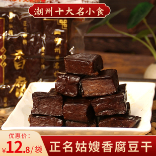 广东潮州特产包记正名姑嫂香腐姑苏豆干黑色豆腐乌香腐即食豆制品