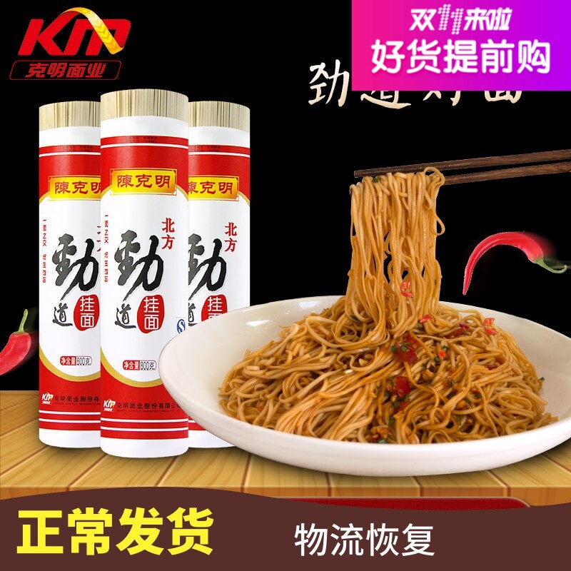 800g*3包李克明面陈克明细圆挂炒面克明面业宽面条宿舍可煮的食品-封面