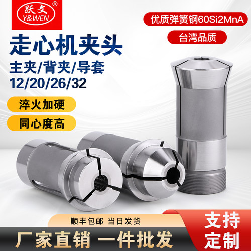 走心机夹头适用于津上Tsugam斯大Star西铁城BO205导套主夹背夹
