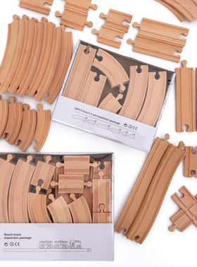 木质轨道车套装轨道配件拓展包 木制益智拼装玩具车brio积木hape