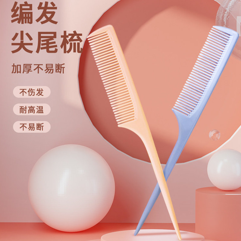 尖尾梳美发梳子化妆师女士专用长发女孩儿童家用编头发造型细齿梳图片