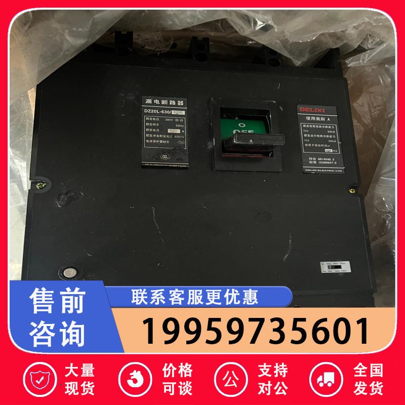 议价适用德力西DZ20L-630/4300漏电断路器4P维修