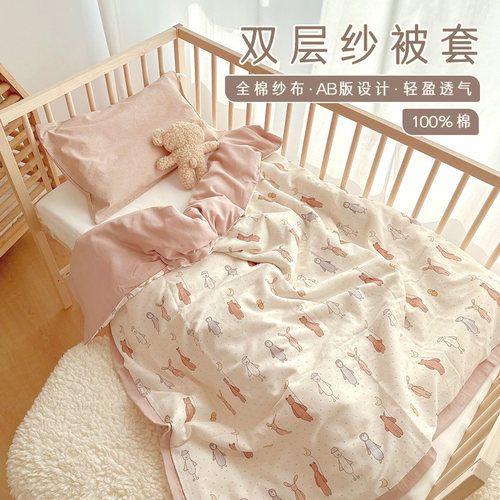 爱予宝贝双层纱被套可爱透气