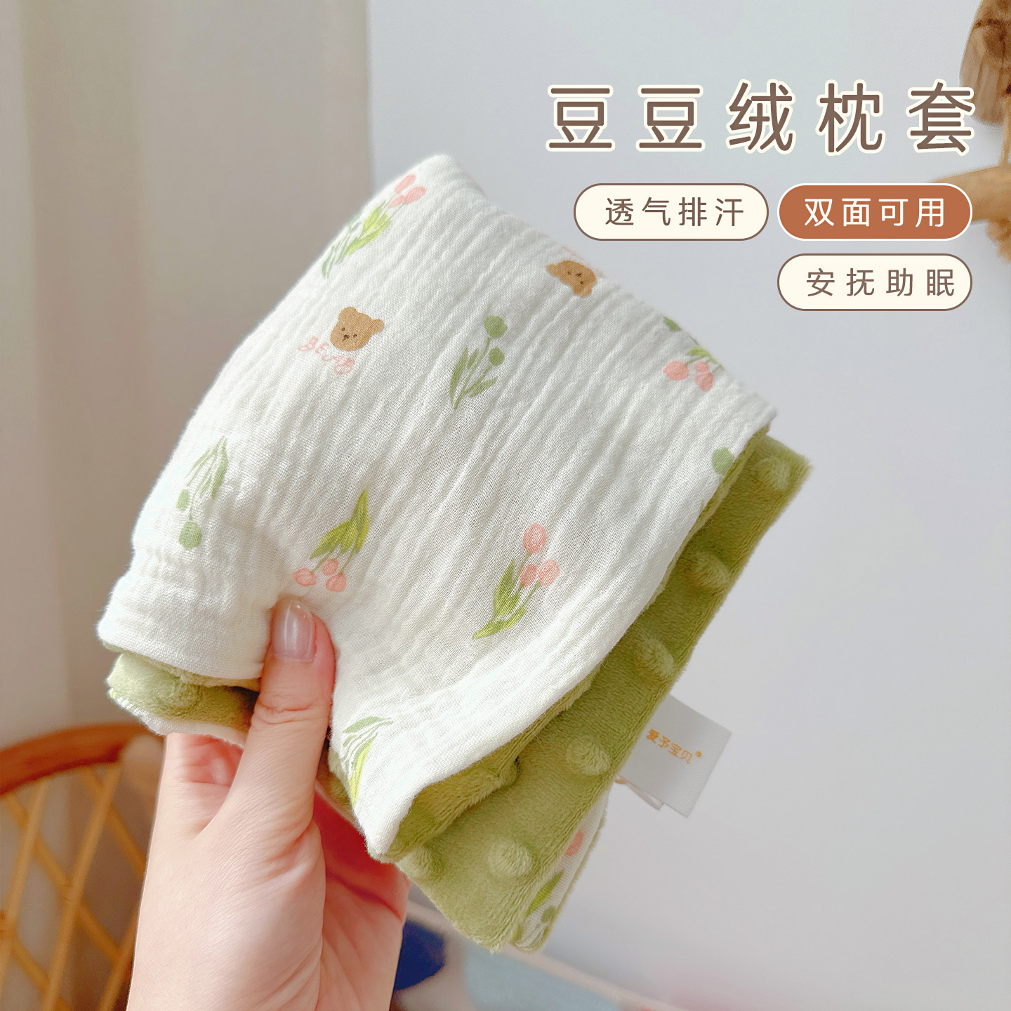 爱予宝贝A类纯棉皱皱棉纱布豆豆绒儿童枕套四季宝宝枕头套双面用