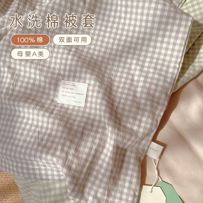 爱予纯棉A类水洗棉格子拼色宝宝被套透气亲肤幼儿园床婴儿童被单
