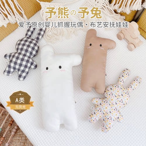 爱予宝贝予婴儿宝宝全棉布艺道具
