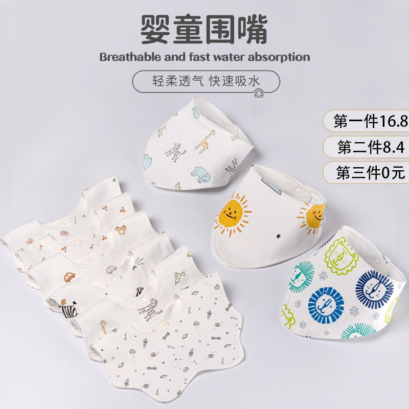 爱予宝贝婴儿全棉围嘴三角巾