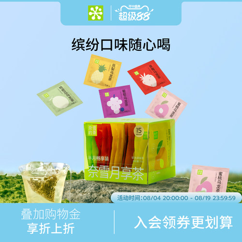 奈雪月享茶花果茶乌龙茶袋泡茶