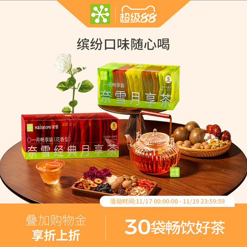 奈雪的茶月享茶多口味花果茶茶包