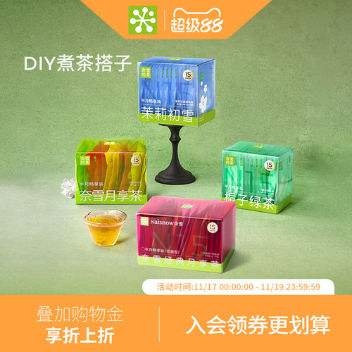 奈雪的茶栀子绿茶茉莉初雪月享茶