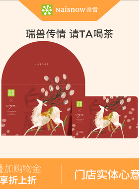 奈雪的茶 瑞兽系列100元心意卡实体礼品卡门店饮品储值送礼礼物