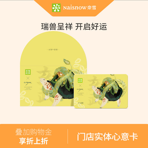 200元奈雪礼品卡 送礼首选 教师节礼物