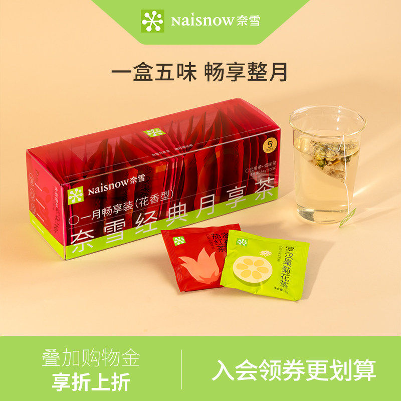 【新品】奈雪的茶月享茶花香型玫瑰菊花枸杞花茶茶叶茶包下午热茶