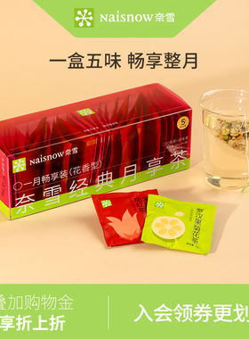 奈雪的茶月享茶花香型玫瑰菊花枸杞花茶茶叶茶包下午热茶