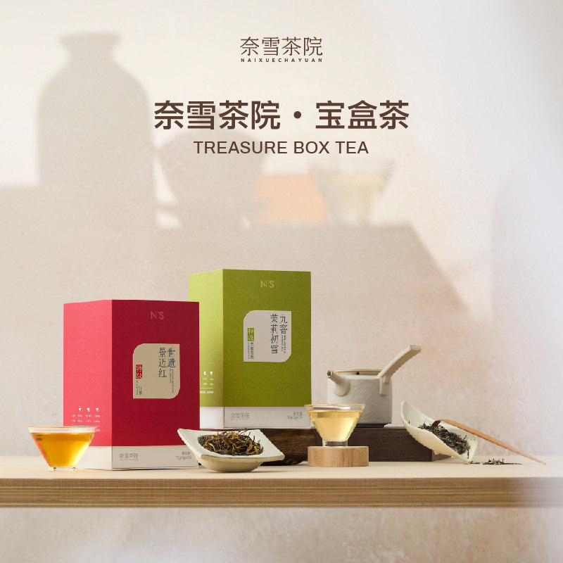 【教师节礼物】奈雪的茶茶包九窖茉莉花茶绿茶红茶送礼茶盒茶礼物图片
