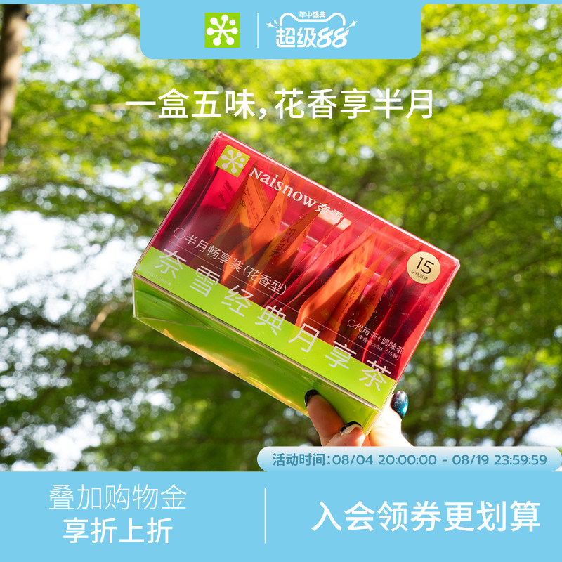 奈雪的茶月享茶花香型菊花玫瑰罗汉果花茶茶叶茶包花茶热饮下午茶