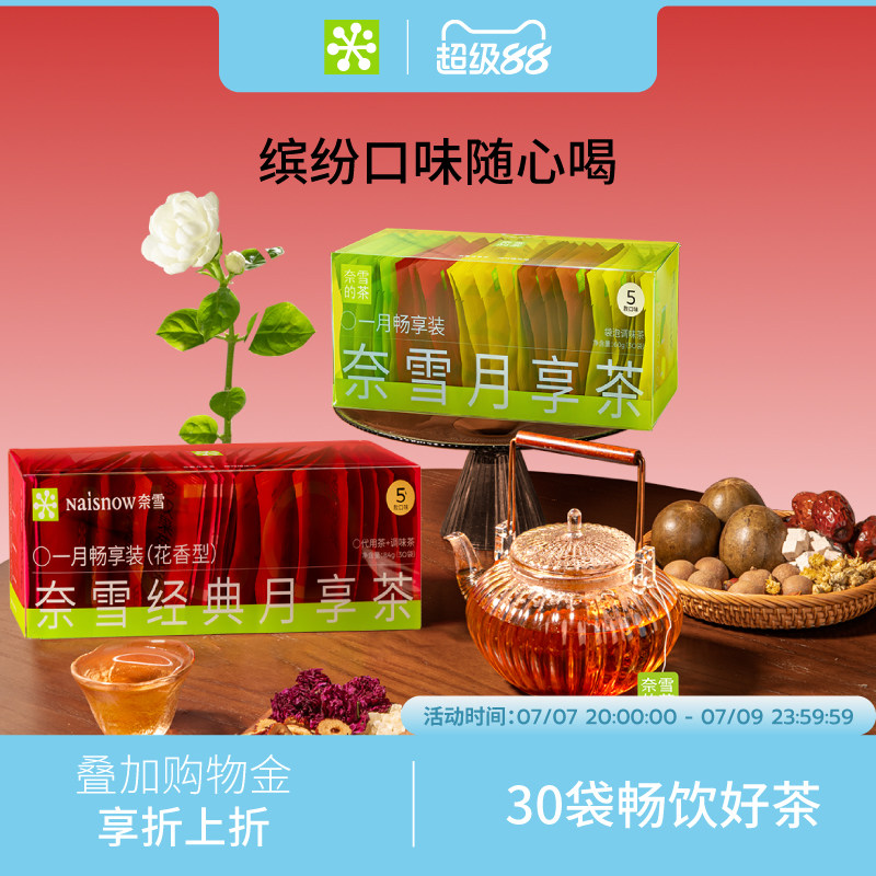 奈雪的茶月享茶葡萄蜜桃乌龙花果茶红茶女生礼物独立包装茶叶茶包