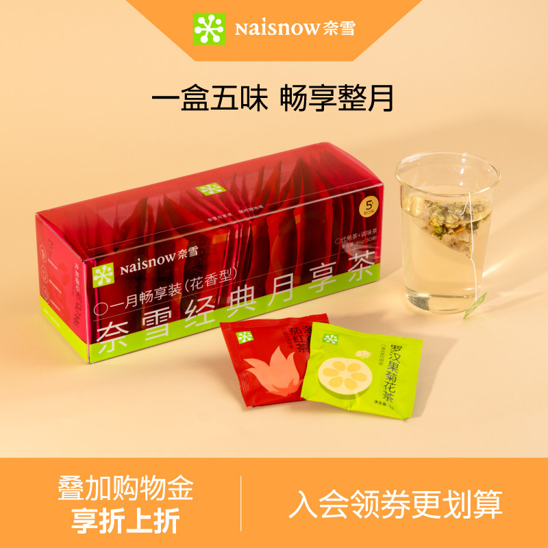 【新品】奈雪的茶月享茶花香型玫瑰菊花枸杞花茶茶叶茶包下午热茶