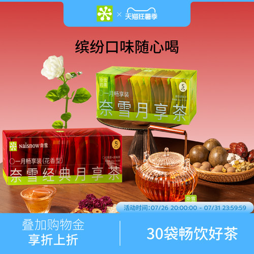 奈雪的茶月享茶多口味花果茶茶包
