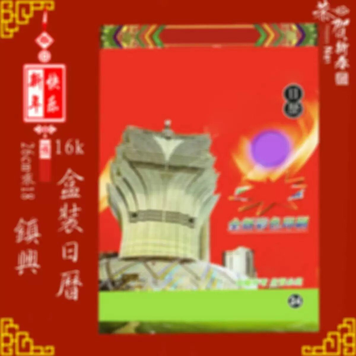 2027年港奥老人新款台挂历版每天一页铁算盘台历字大盒装红包
