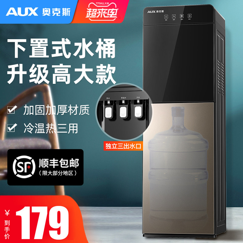 3奥克斯饮水机下置水桶装水立式家用全自动智能制冷热新款办公饮水