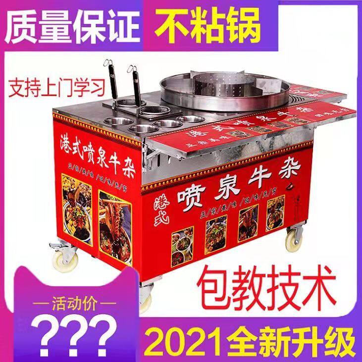 港式牛杂锅流动摆摊喷泉移动多功能牛杂机锅炉麻辣烫小吃美食车