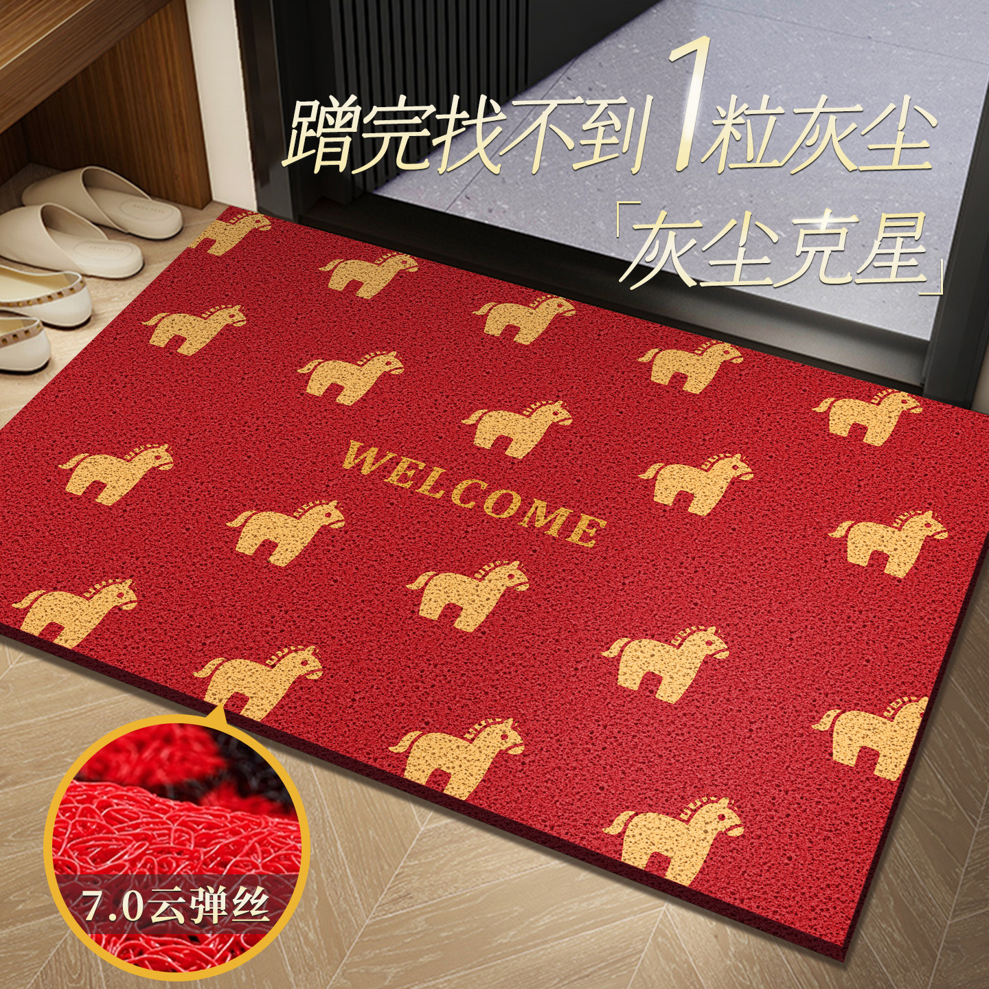马年入户门丝圈地垫2026新年公司伴手礼蹭脚垫进门口红色高级垫子,居家布艺,入户地垫,淘宝优惠券,粉丝福利购,淘宝优惠卷