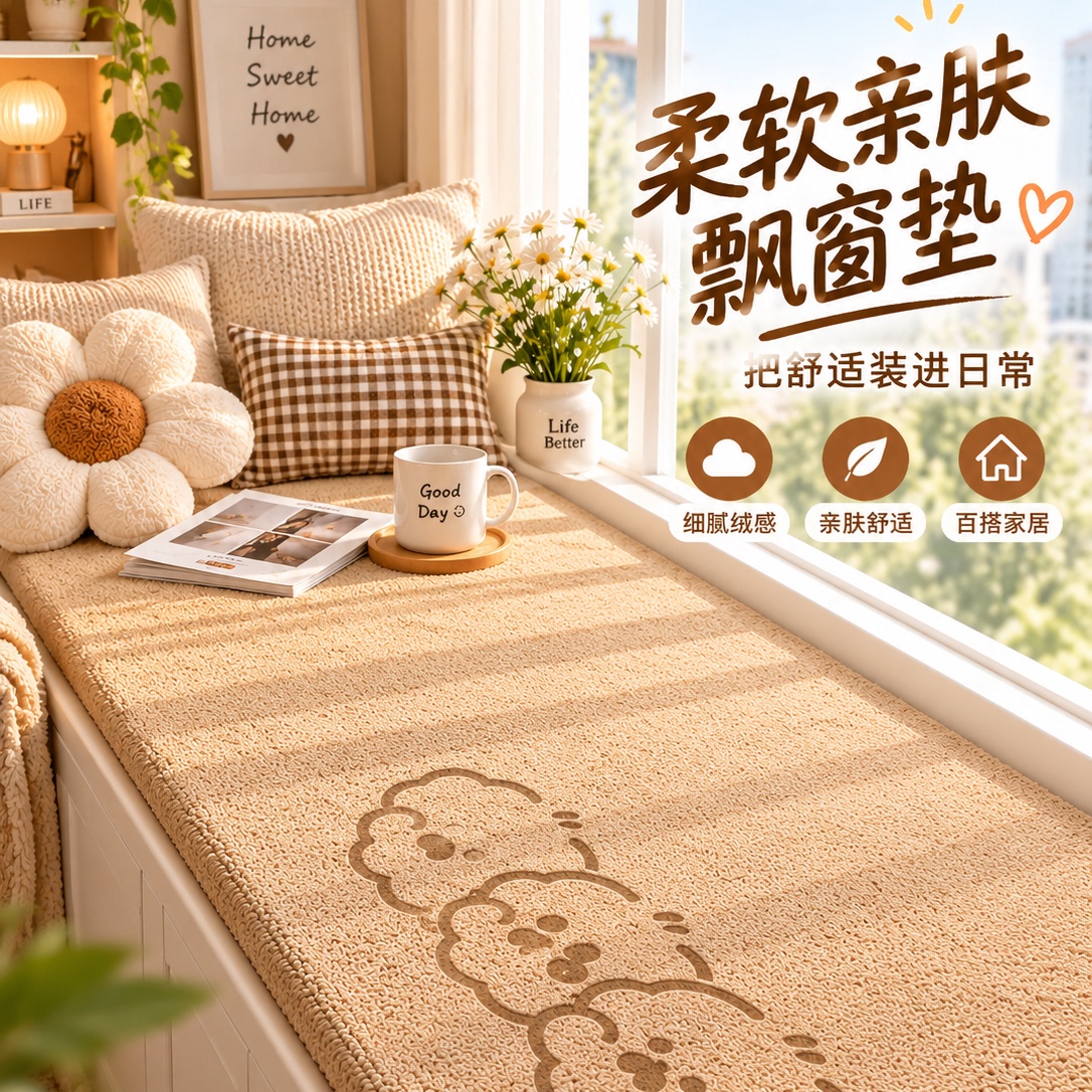飘窗垫珊瑚绒卧室家用窗台垫柔软舒适加厚防滑榻榻米坐垫四季通用