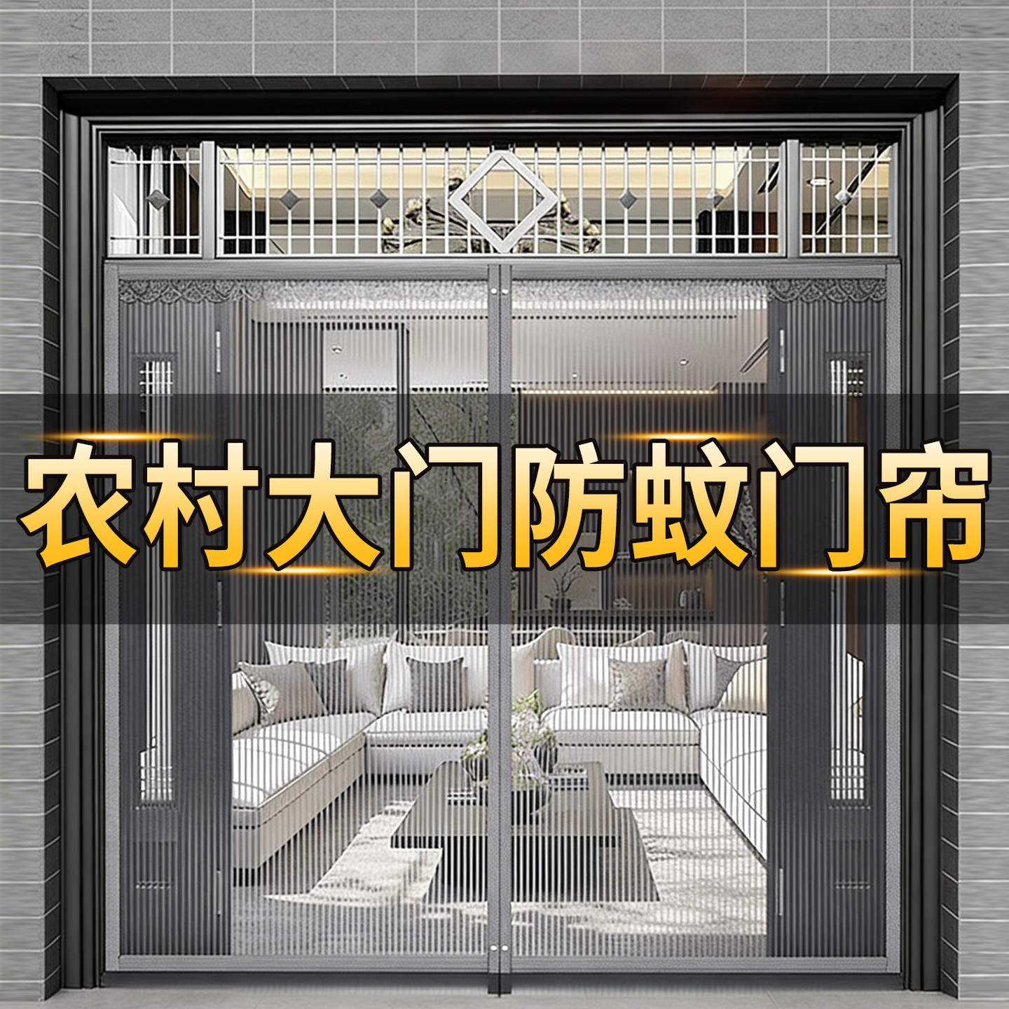 门帘防蚊夏季新款家用入户大门纱帘全磁条磁吸别墅魔术贴网纱帘子