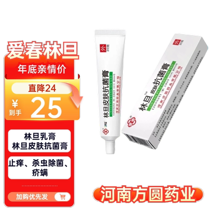 林旦乳膏疥疮林旦皮肤抗菌膏硫磺乳软膏林丹疥灵霜方圆药业百灭宁