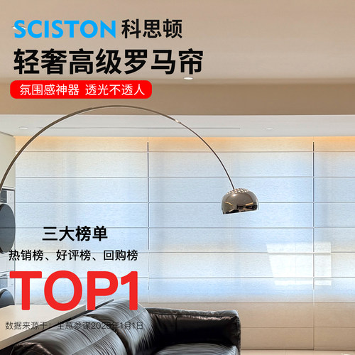 科思顿电动罗马帘智能窗帘