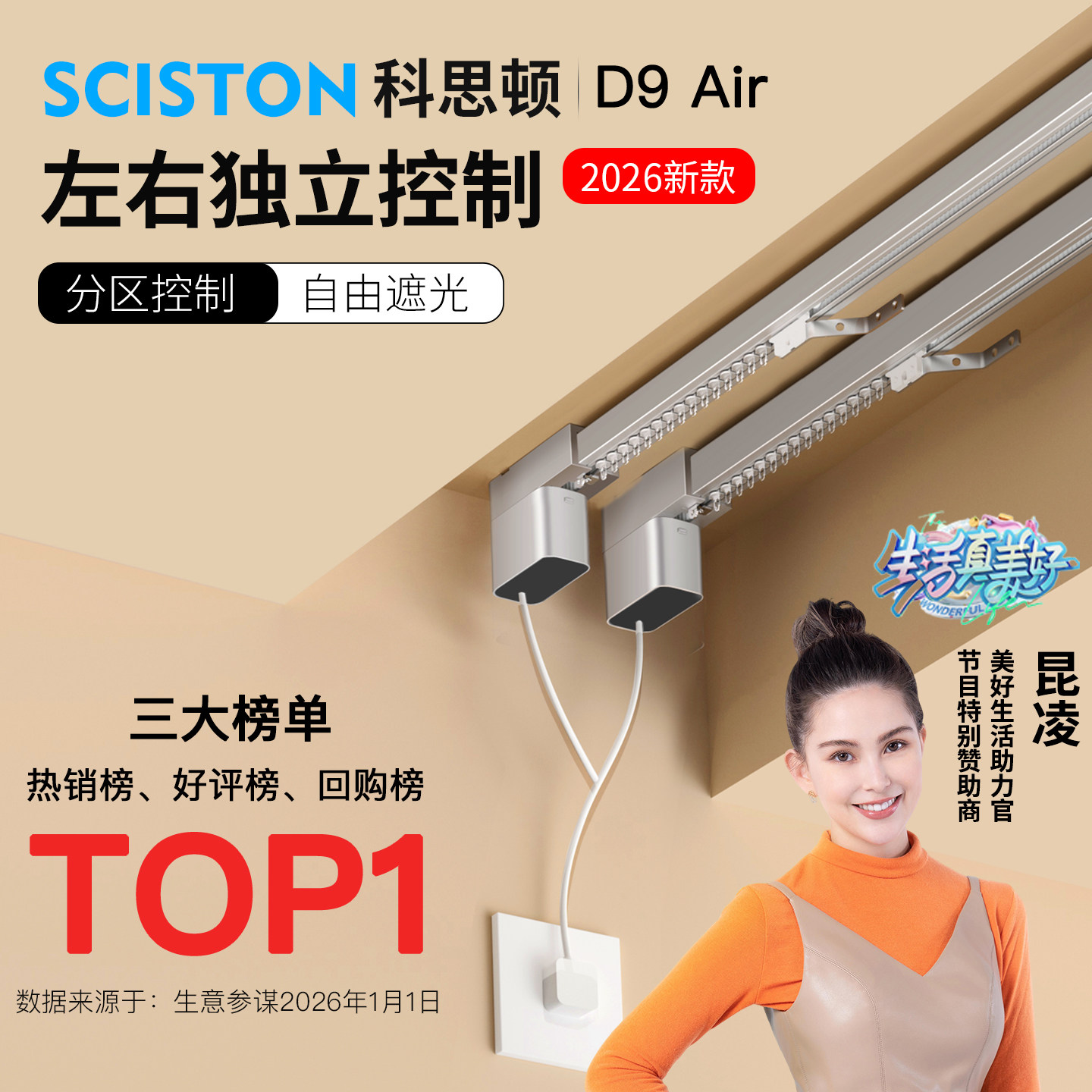 科思顿D9 Air独立分控电动窗帘轨道智能全自动电机L型U型左右独立