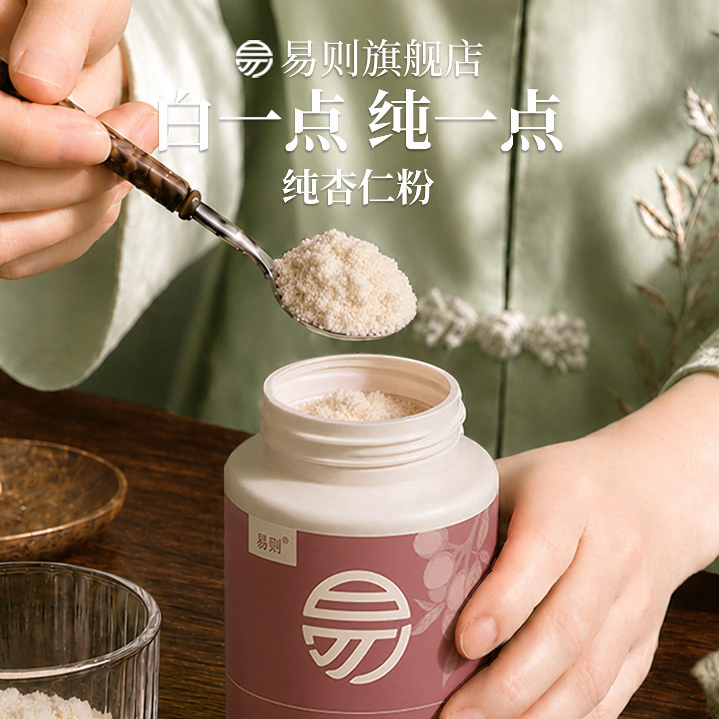 纯杏仁粉易则官方旗舰店冲饮新疆天然粉粉食品