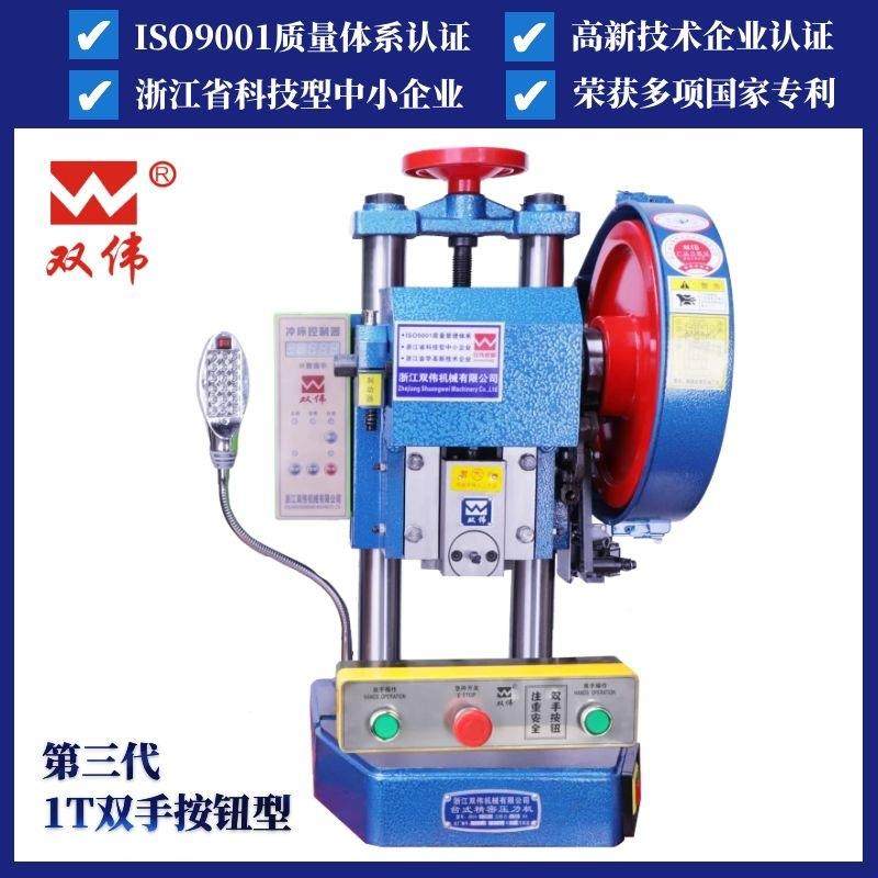 JB04-T1吨台式压力桌上冲压机小型 安第三代 J全1双按手钮机 电动