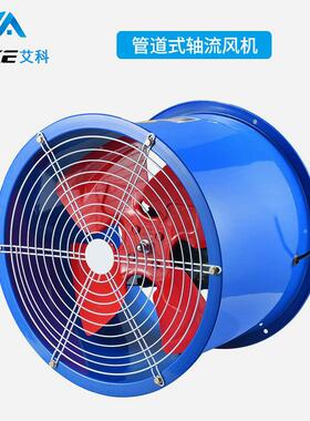 艾式科SF低噪音轴2流风机380v管轴流防爆道风机20v工业强力排风扇