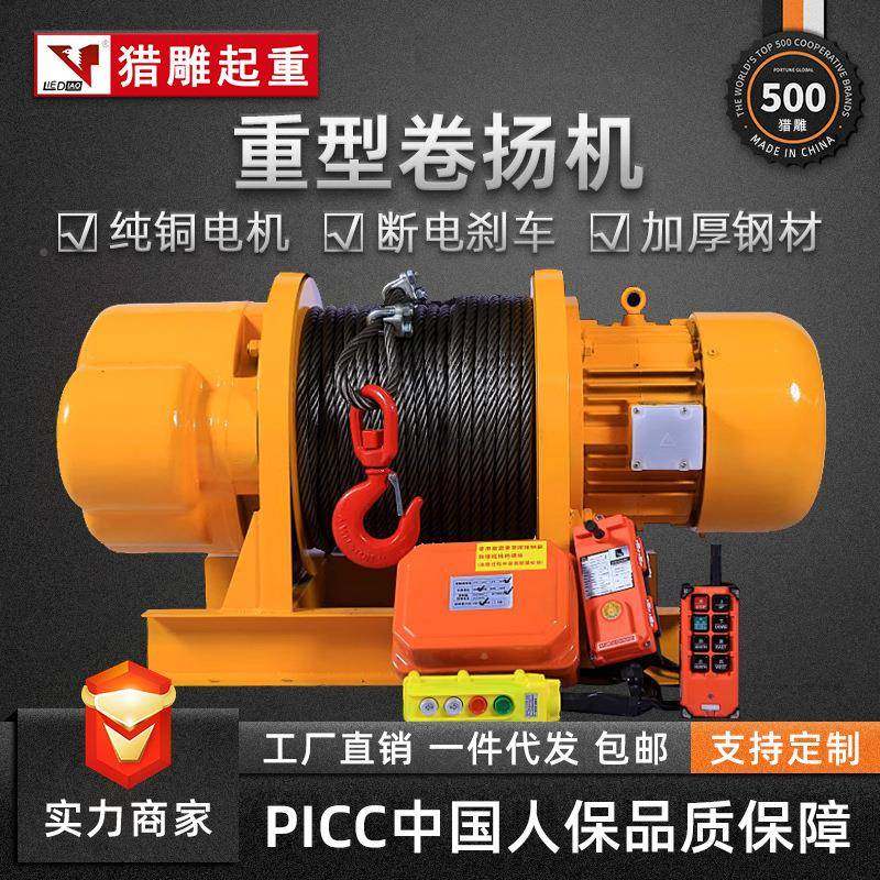 制定1T2T3TT10吨30m60m非标1吨100米一字重卷扬机380型V5电动葫芦