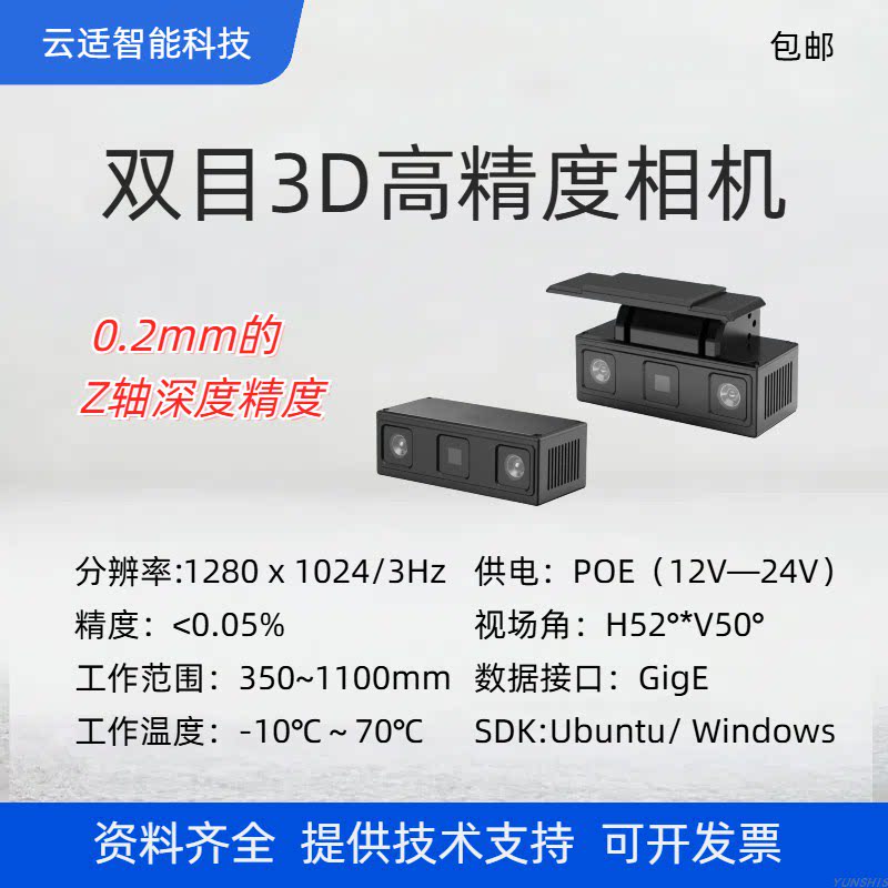 3d工业rgbd检测结构光高精度相机